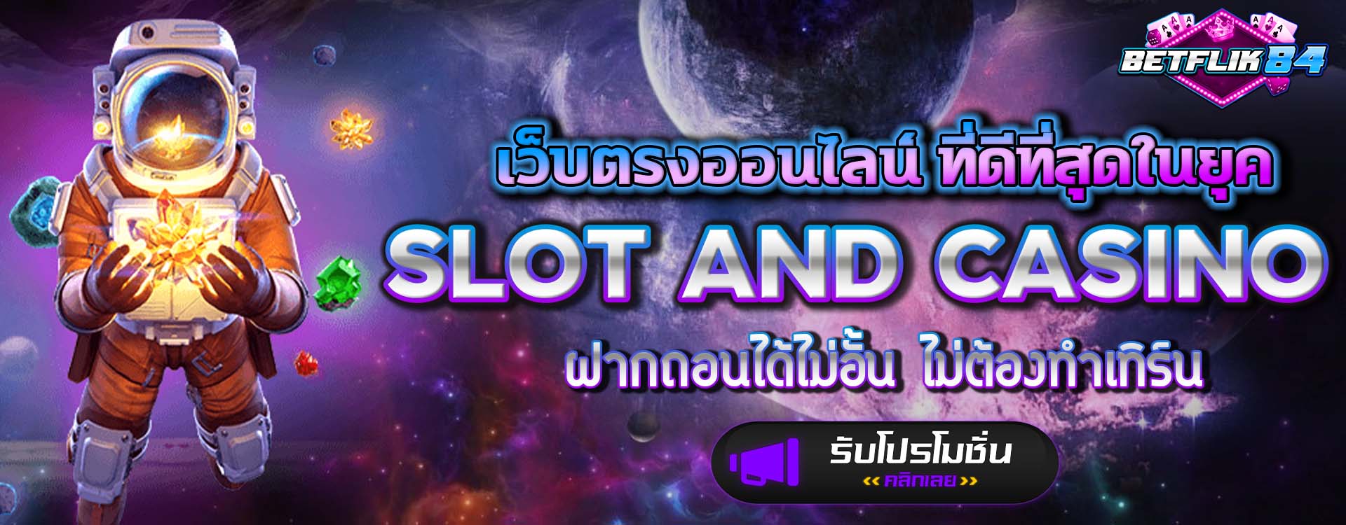 BETFLIK84 เว็บพนันครบวงจรที่มอบประสบการณ์การเล่นเกมออนไลน์แตกง่ายสุดมัน อันดับ 1 ที่คนไทยไว้วางใจ